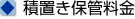 積置き保管料金