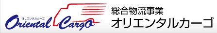 チャーター便・バイク便なら浜松市のオリエンタルカーゴのHOMEはこちら